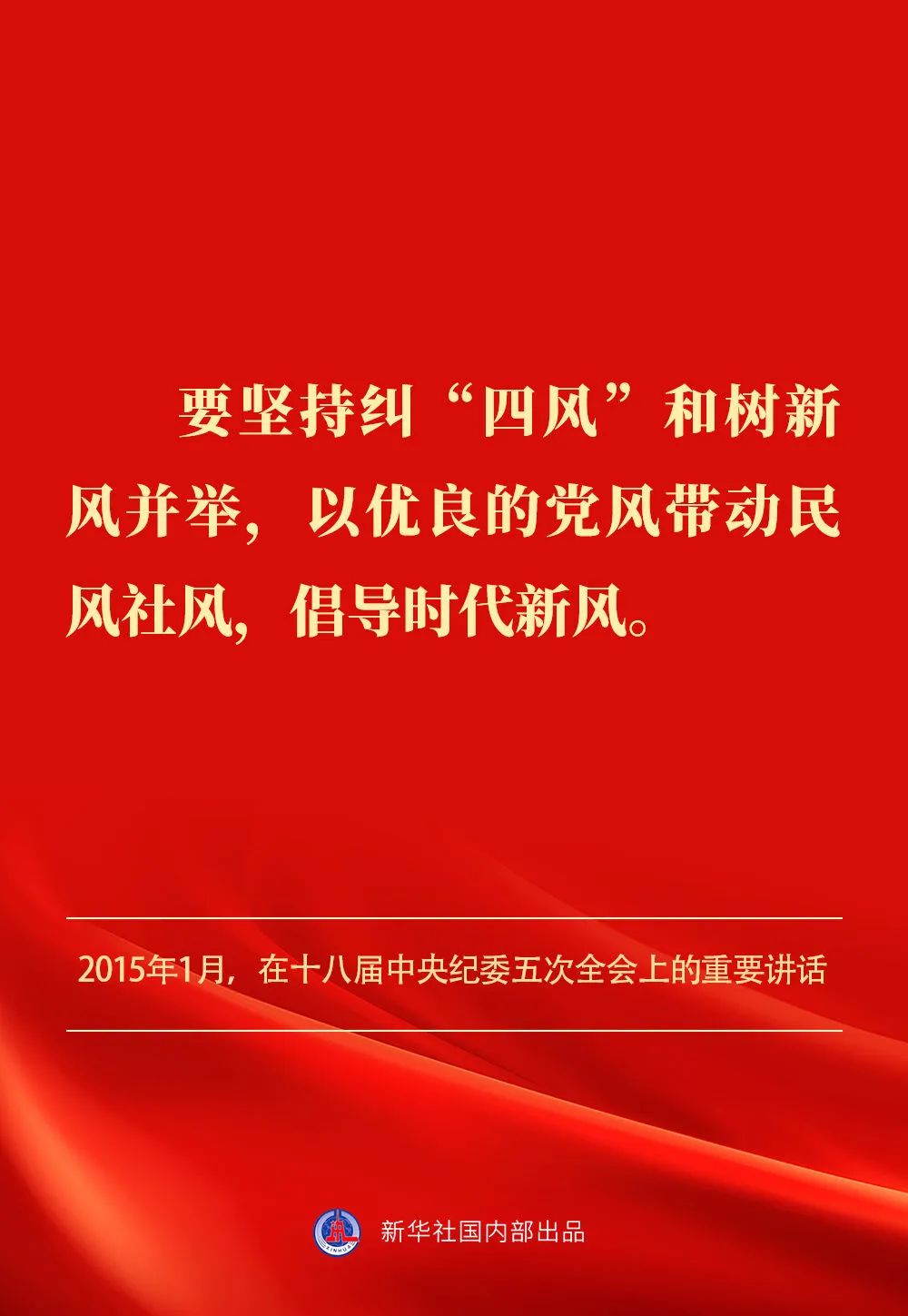 貫徹落實中央八項規定精神
