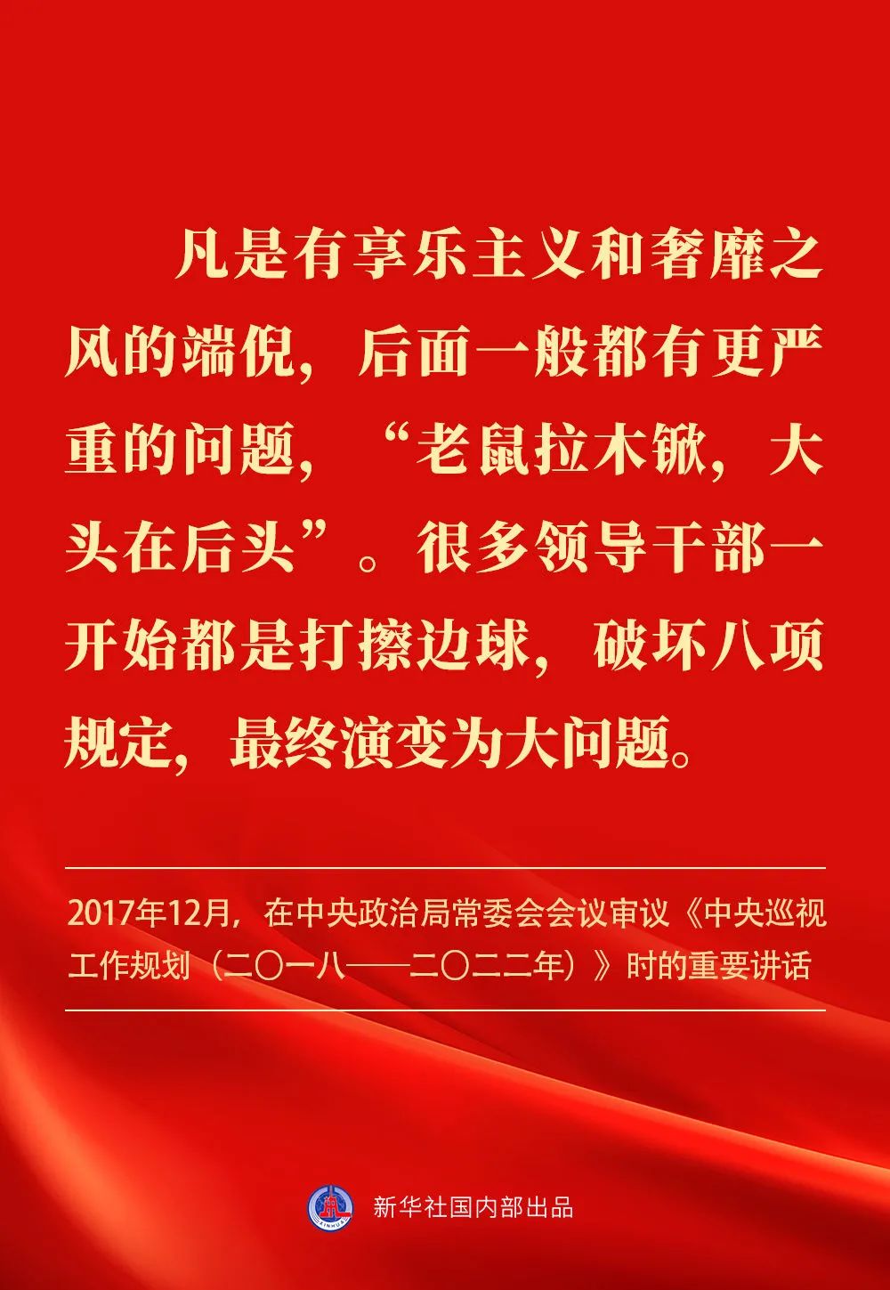 貫徹落實中央八項規定精神